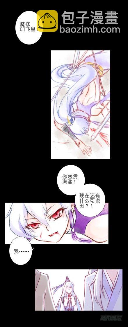 🍘我家大师兄脑子有坑 第70坑 梦 第12页