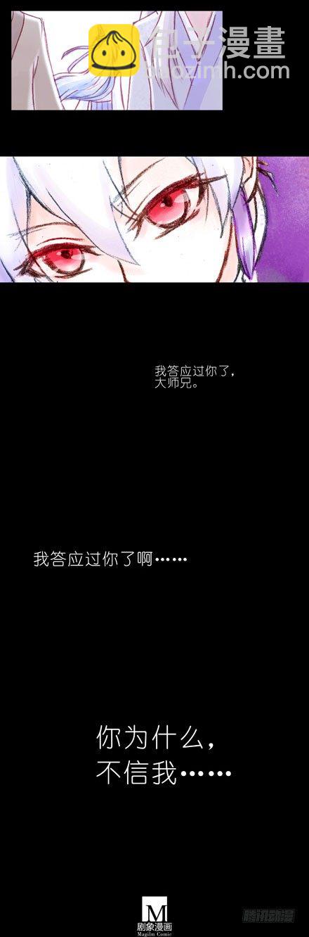 🍘我家大师兄脑子有坑 第70坑 梦 第13页