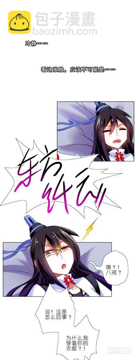 🍘我家大师兄脑子有坑 第70坑 梦 第16页