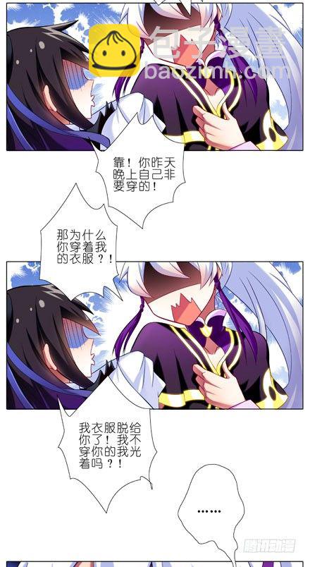 🍘我家大师兄脑子有坑 第70坑 梦 第17页