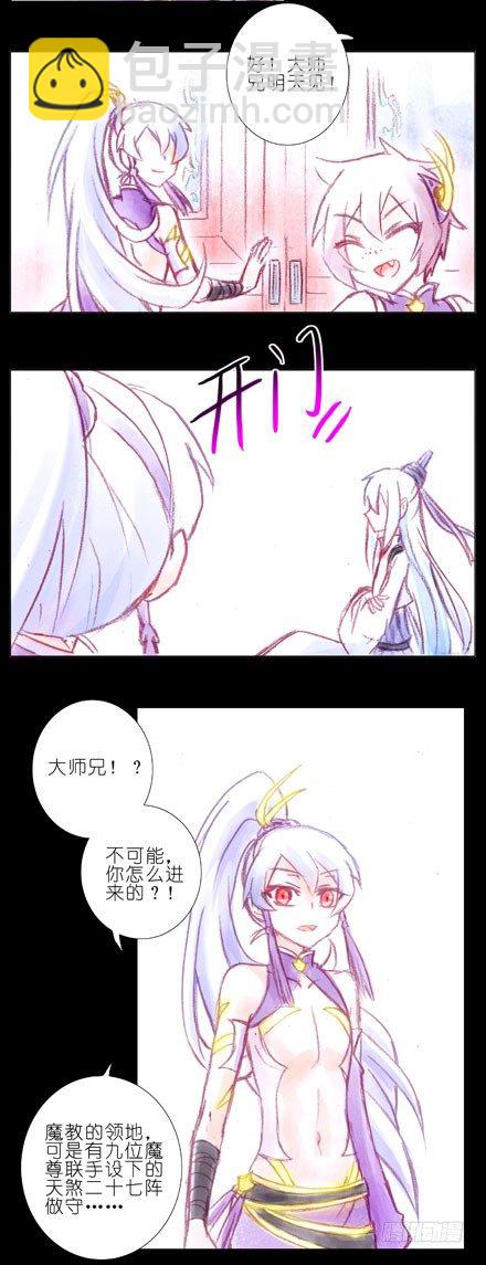 🍘我家大师兄脑子有坑 第70坑 梦 第2页