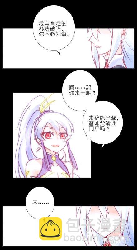 🍘我家大师兄脑子有坑 第70坑 梦 第3页