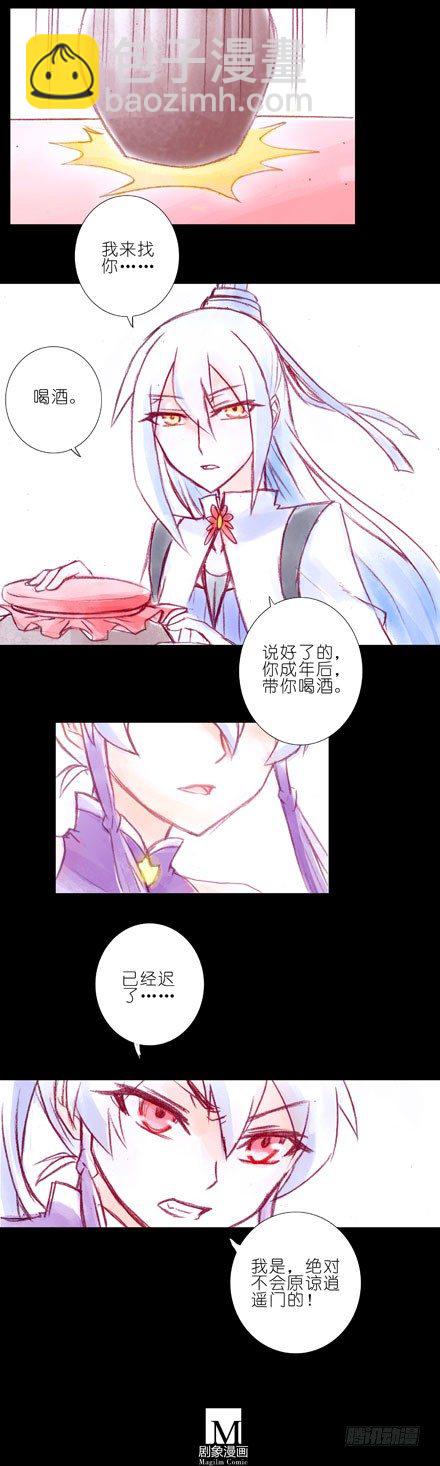 🍘我家大师兄脑子有坑 第70坑 梦 第4页