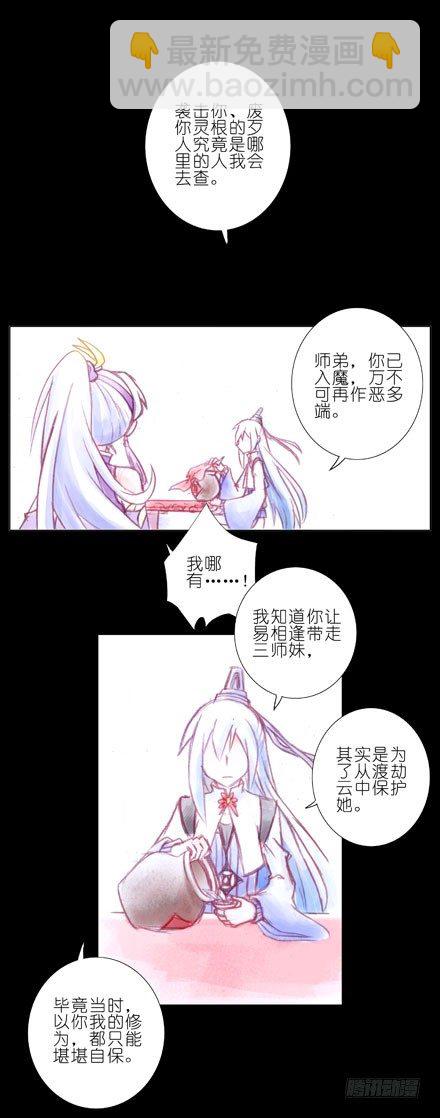 🍘我家大师兄脑子有坑 第70坑 梦 第5页