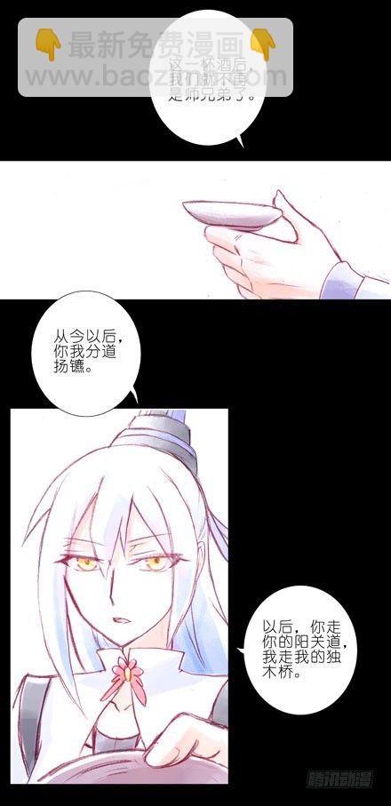 🍘我家大师兄脑子有坑 第70坑 梦 第6页