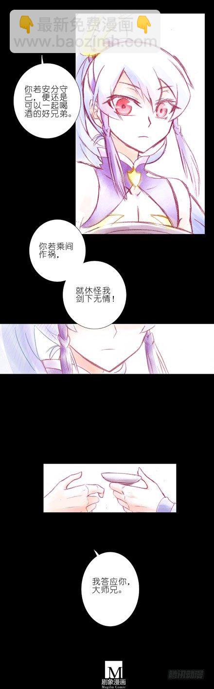 🍘我家大师兄脑子有坑 第70坑 梦 第7页