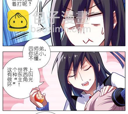 🍘我家大师兄脑子有坑 第9坑 理亏的大师兄 第3页