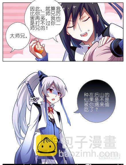🍘我家大师兄脑子有坑 第9坑 理亏的大师兄 第4页