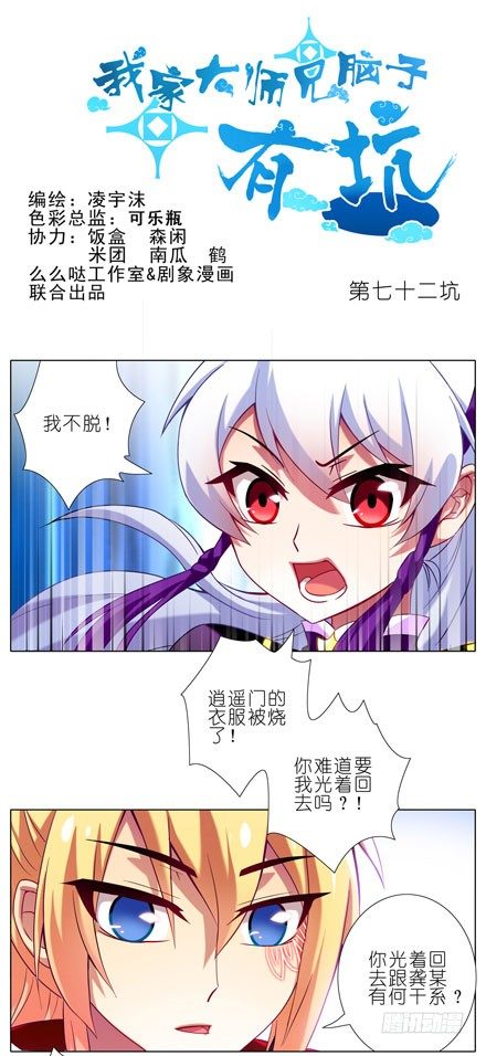 🍘我家大师兄脑子有坑 第72坑 我的狗？ 第1页
