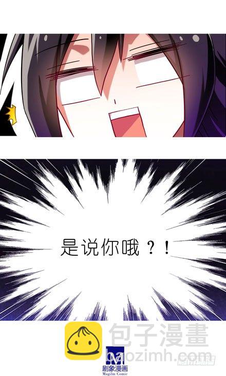 🍘我家大师兄脑子有坑 第72坑 我的狗？ 第11页