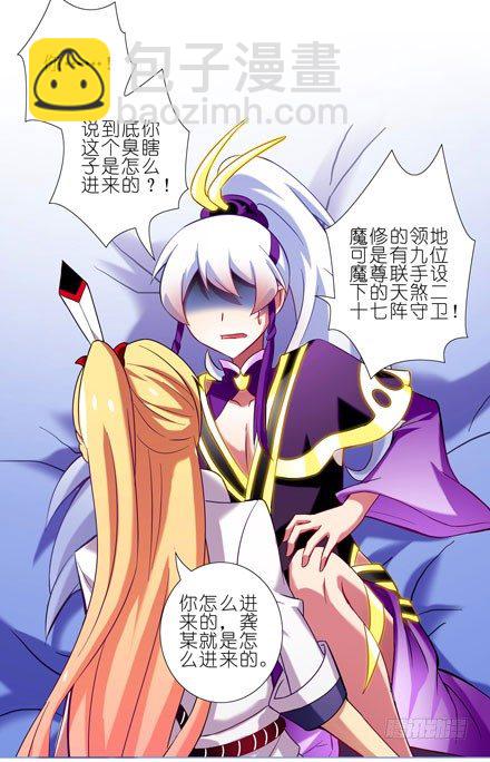 🍘我家大师兄脑子有坑 第72坑 我的狗？ 第2页