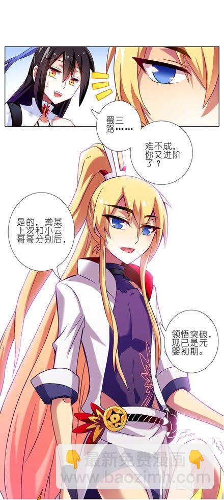 🍘我家大师兄脑子有坑 第72坑 我的狗？ 第5页