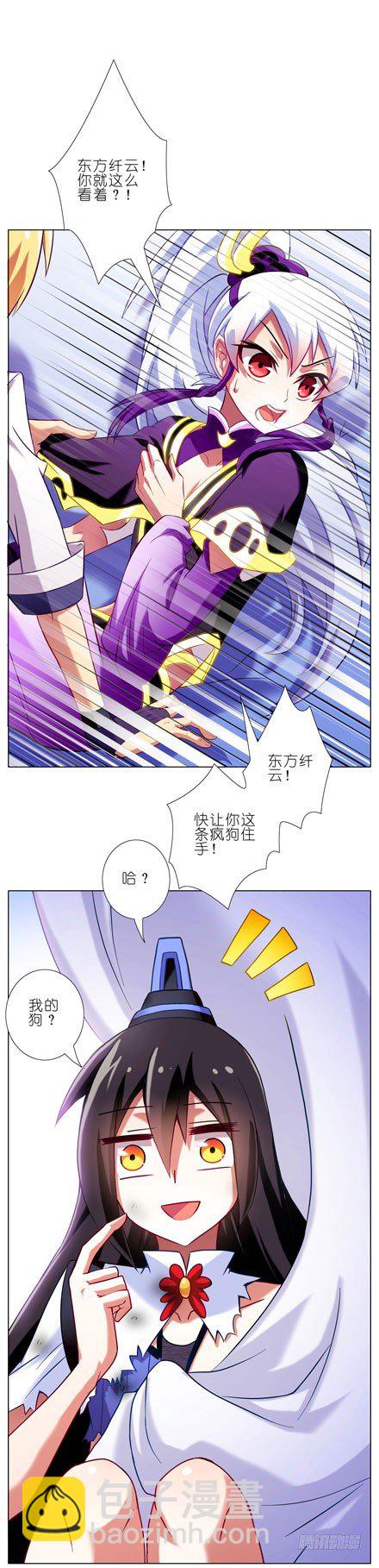🍘我家大师兄脑子有坑 第72坑 我的狗？ 第9页