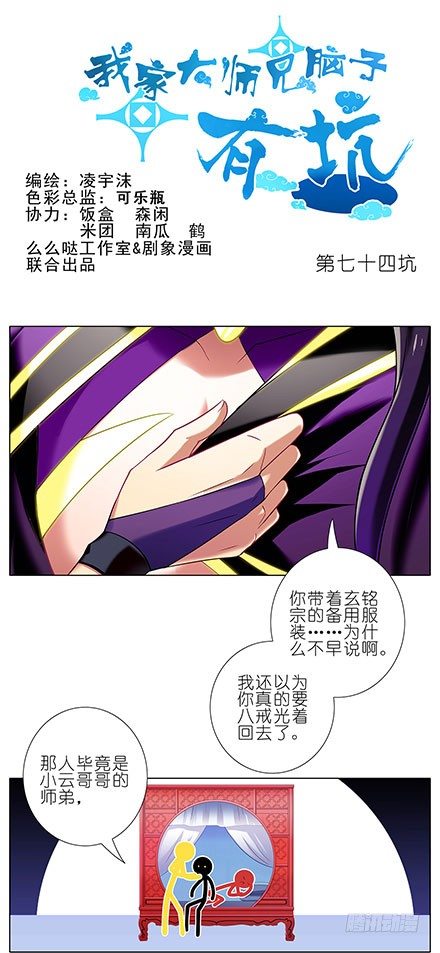 🍘我家大师兄脑子有坑 第74坑 你真是基佬？ 第1页