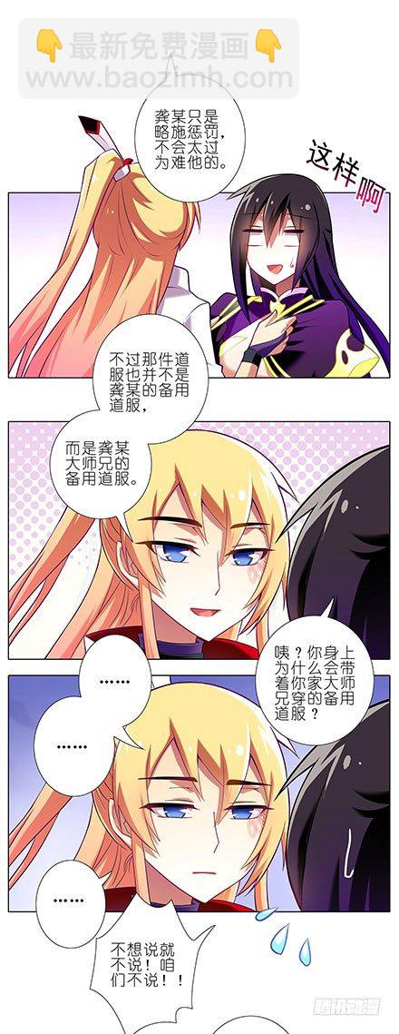 🍘我家大师兄脑子有坑 第74坑 你真是基佬？ 第2页