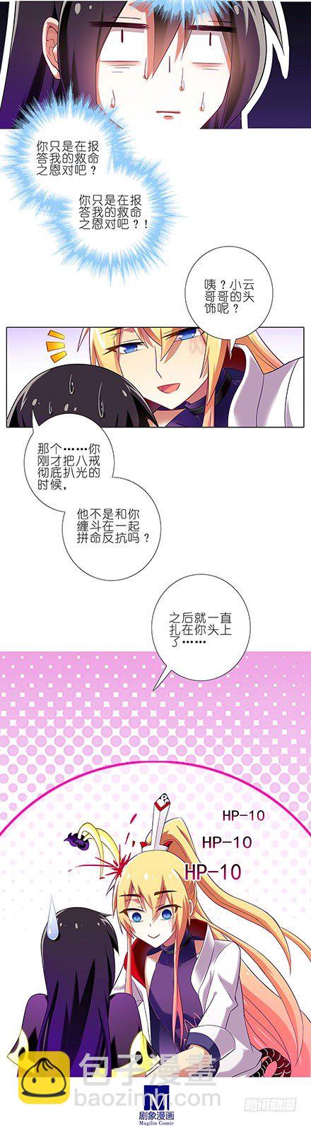 🍘我家大师兄脑子有坑 第74坑 你真是基佬？ 第4页