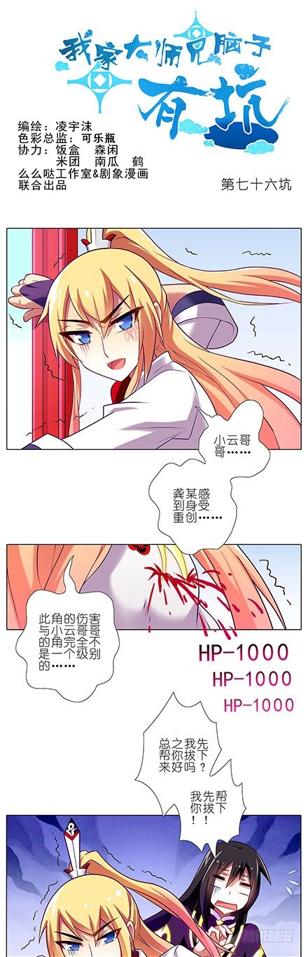 🍘我家大师兄脑子有坑 第76坑 正道与魔修 第1页