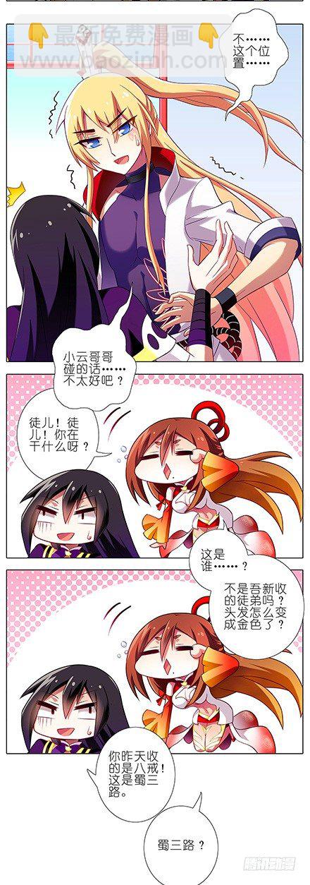 🍘我家大师兄脑子有坑 第76坑 正道与魔修 第2页