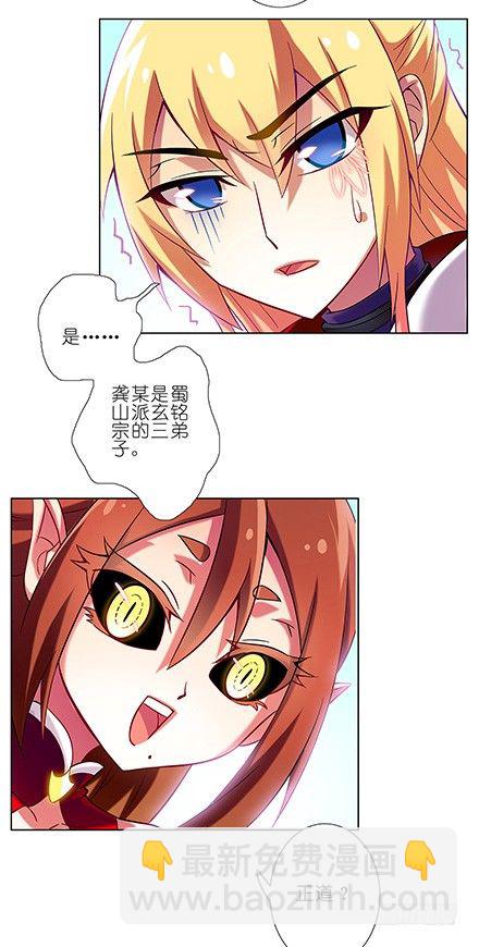 🍘我家大师兄脑子有坑 第76坑 正道与魔修 第3页