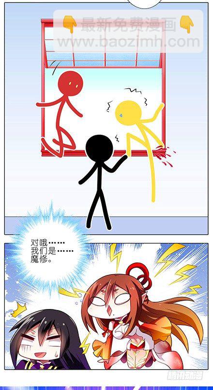 🍘我家大师兄脑子有坑 第76坑 正道与魔修 第4页