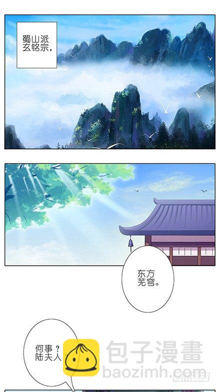 🍘我家大师兄脑子有坑 第76坑 正道与魔修 第6页