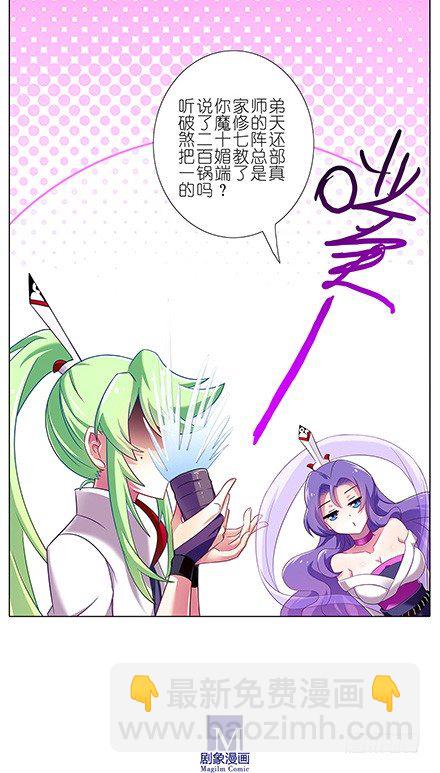 🍘我家大师兄脑子有坑 第76坑 正道与魔修 第8页