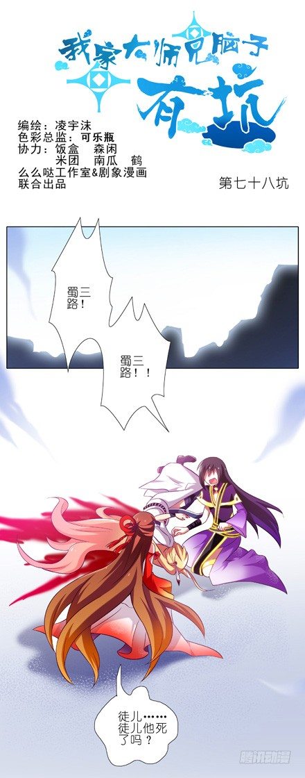 🍘我家大师兄脑子有坑 第78坑 伏魔大会 第1页