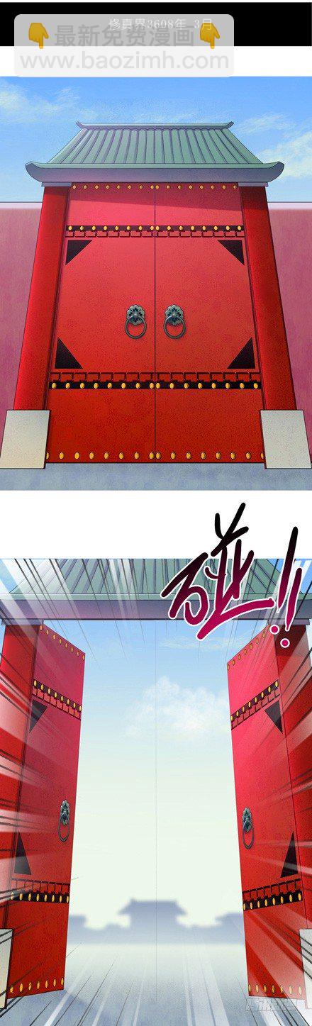 🍘我家大师兄脑子有坑 第78坑 伏魔大会 第10页