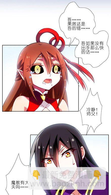 🍘我家大师兄脑子有坑 第78坑 伏魔大会 第2页