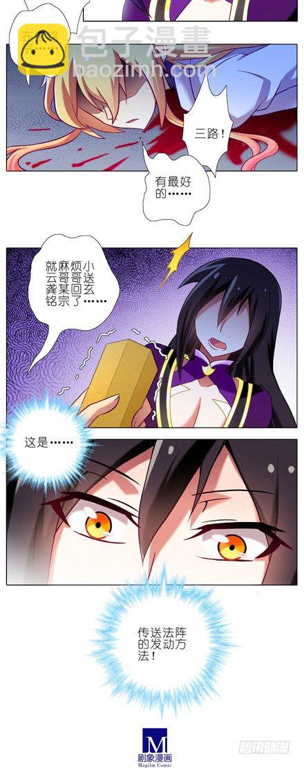 🍘我家大师兄脑子有坑 第78坑 伏魔大会 第3页