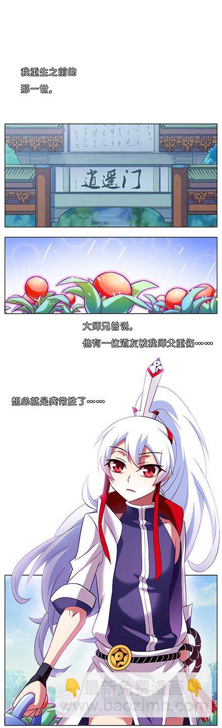 🍘我家大师兄脑子有坑 第78坑 伏魔大会 第4页