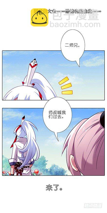 🍘我家大师兄脑子有坑 第78坑 伏魔大会 第5页