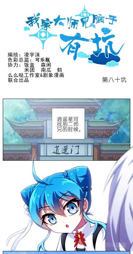 🍘我家大师兄脑子有坑 第80坑 秘籍 第1页