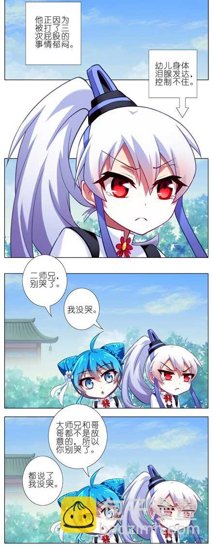 🍘我家大师兄脑子有坑 第80坑 秘籍 第2页
