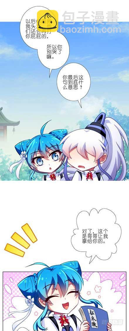 🍘我家大师兄脑子有坑 第80坑 秘籍 第3页