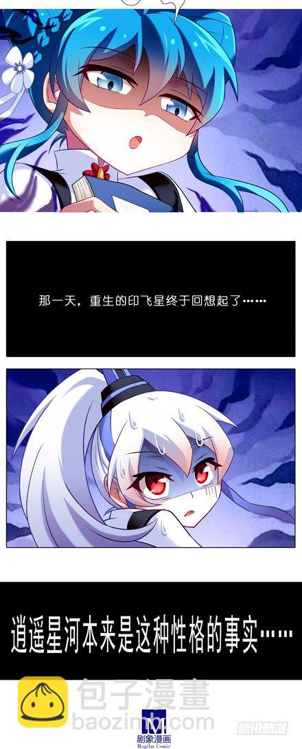 🍘我家大师兄脑子有坑 第80坑 秘籍 第5页