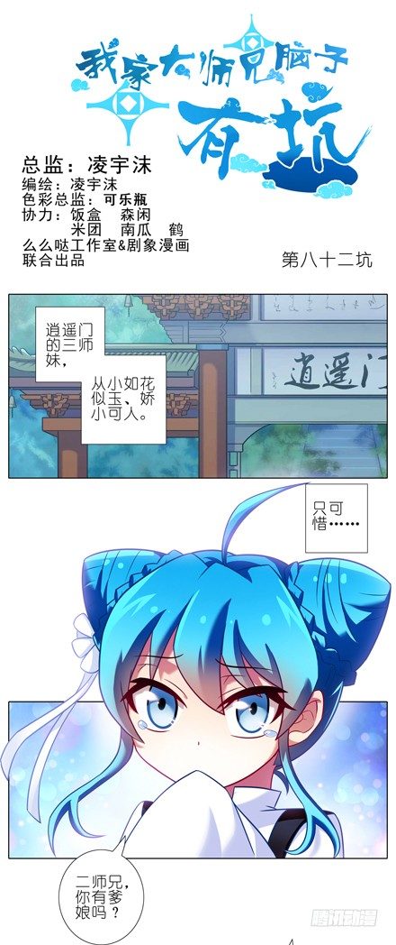 🍘我家大师兄脑子有坑 第82坑 私生女 第1页