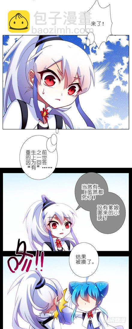 🍘我家大师兄脑子有坑 第82坑 私生女 第2页