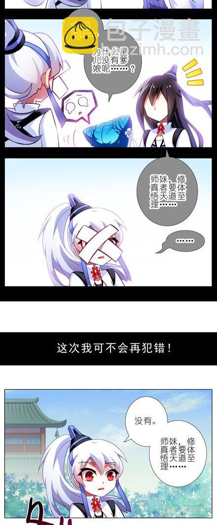 🍘我家大师兄脑子有坑 第82坑 私生女 第3页