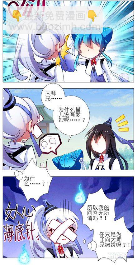 🍘我家大师兄脑子有坑 第82坑 私生女 第4页