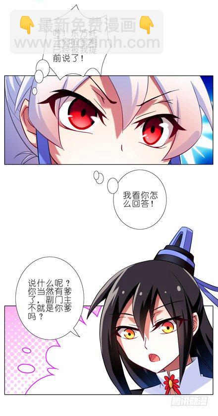 🍘我家大师兄脑子有坑 第82坑 私生女 第5页
