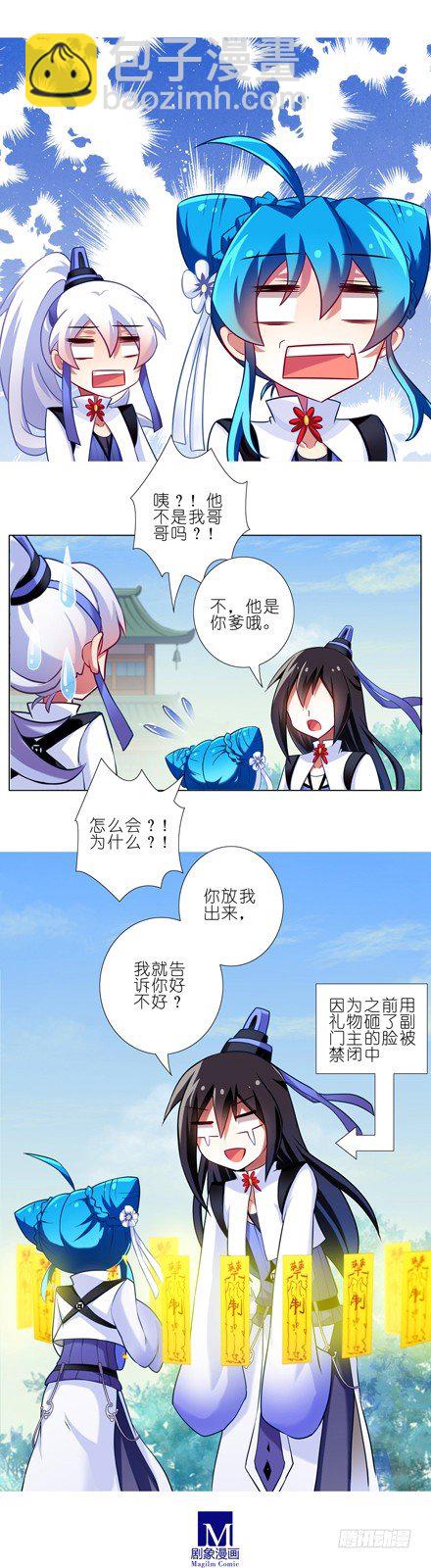 🍘我家大师兄脑子有坑 第82坑 私生女 第6页