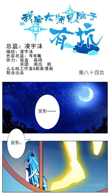 🍘我家大师兄脑子有坑 第84坑 叛徒 第1页