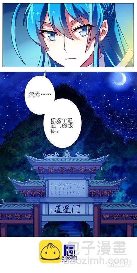 🍘我家大师兄脑子有坑 第84坑 叛徒 第3页