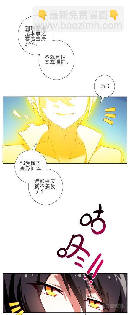 🍘我家大师兄脑子有坑 第84坑 叛徒 第4页
