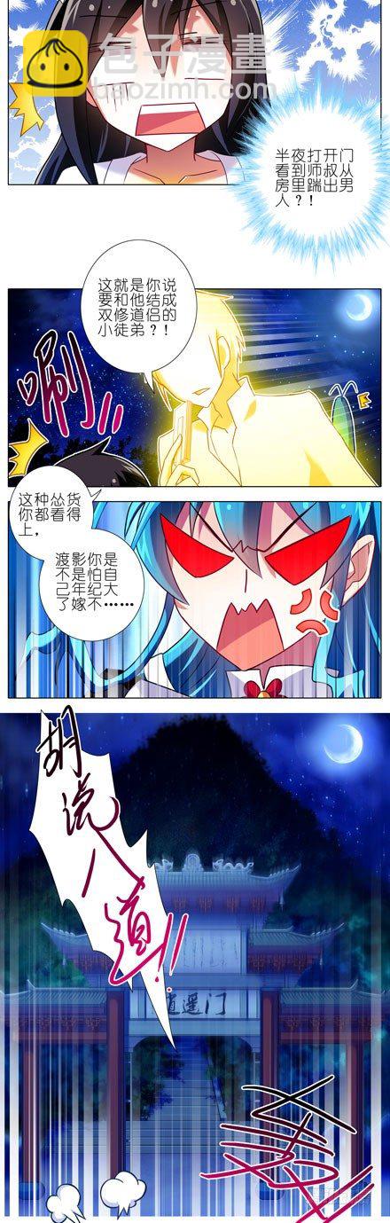 🍘我家大师兄脑子有坑 第84坑 叛徒 第6页