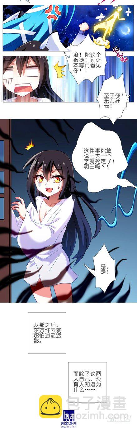 🍘我家大师兄脑子有坑 第84坑 叛徒 第7页