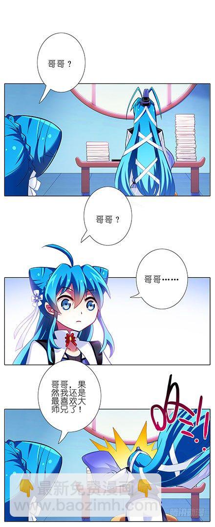 🍘我家大师兄脑子有坑 第86坑 最喜欢大师兄了 第10页