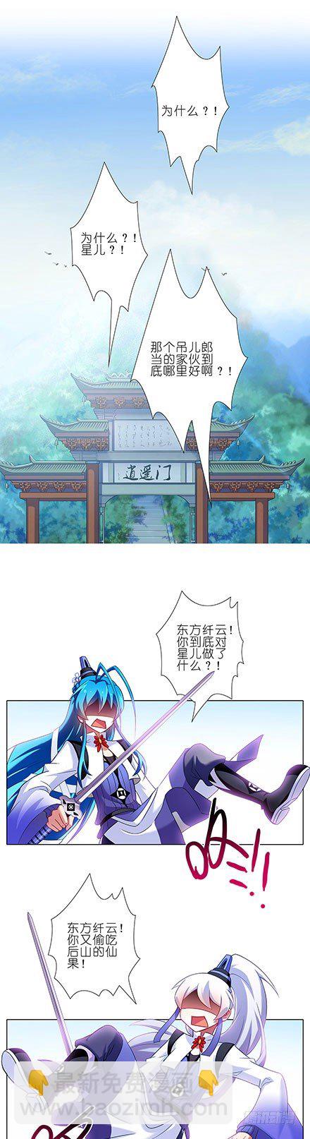 🍘我家大师兄脑子有坑 第86坑 最喜欢大师兄了 第11页