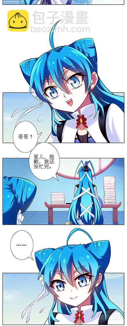 🍘我家大师兄脑子有坑 第86坑 最喜欢大师兄了 第3页